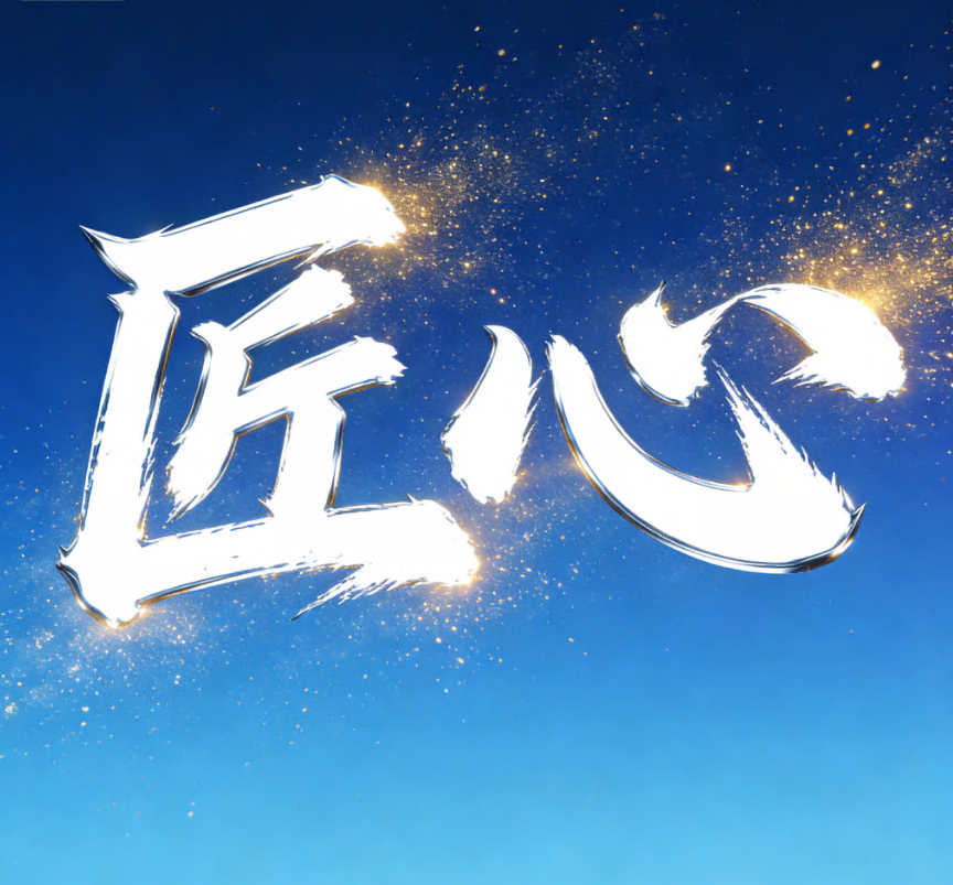 匠心电脑版月卡 20线程